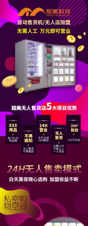 无人售货机宣传单