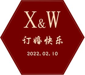 编号：79316409291612417416【酷图网】源文件下载-订婚宴 吾家有喜 订婚派队 