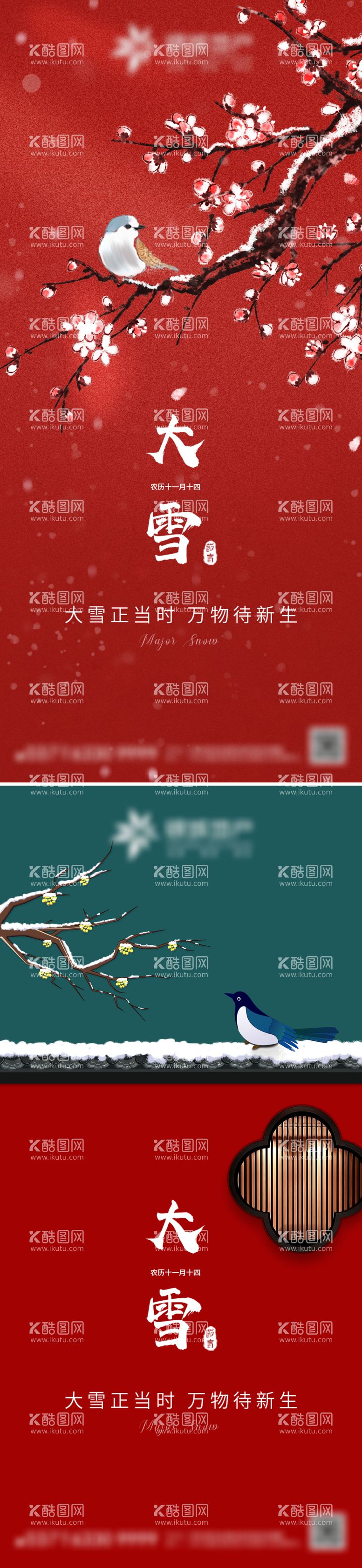 编号：68602512011442402702【酷图网】源文件下载-大雪节气海报