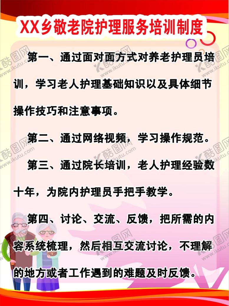 编号：79754501131936596785【酷图网】源文件下载-护理服务
