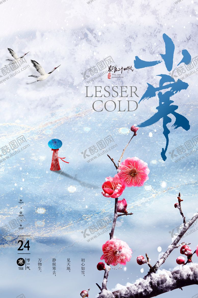 编号：19547009171415389560【酷图网】源文件下载-小寒