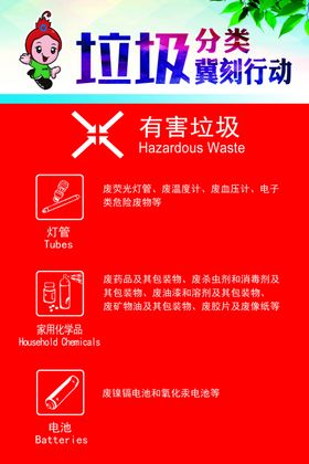 有害垃圾