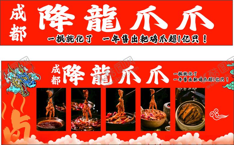 编号：96495706300308488684【酷图网】源文件下载-降龙爪爪