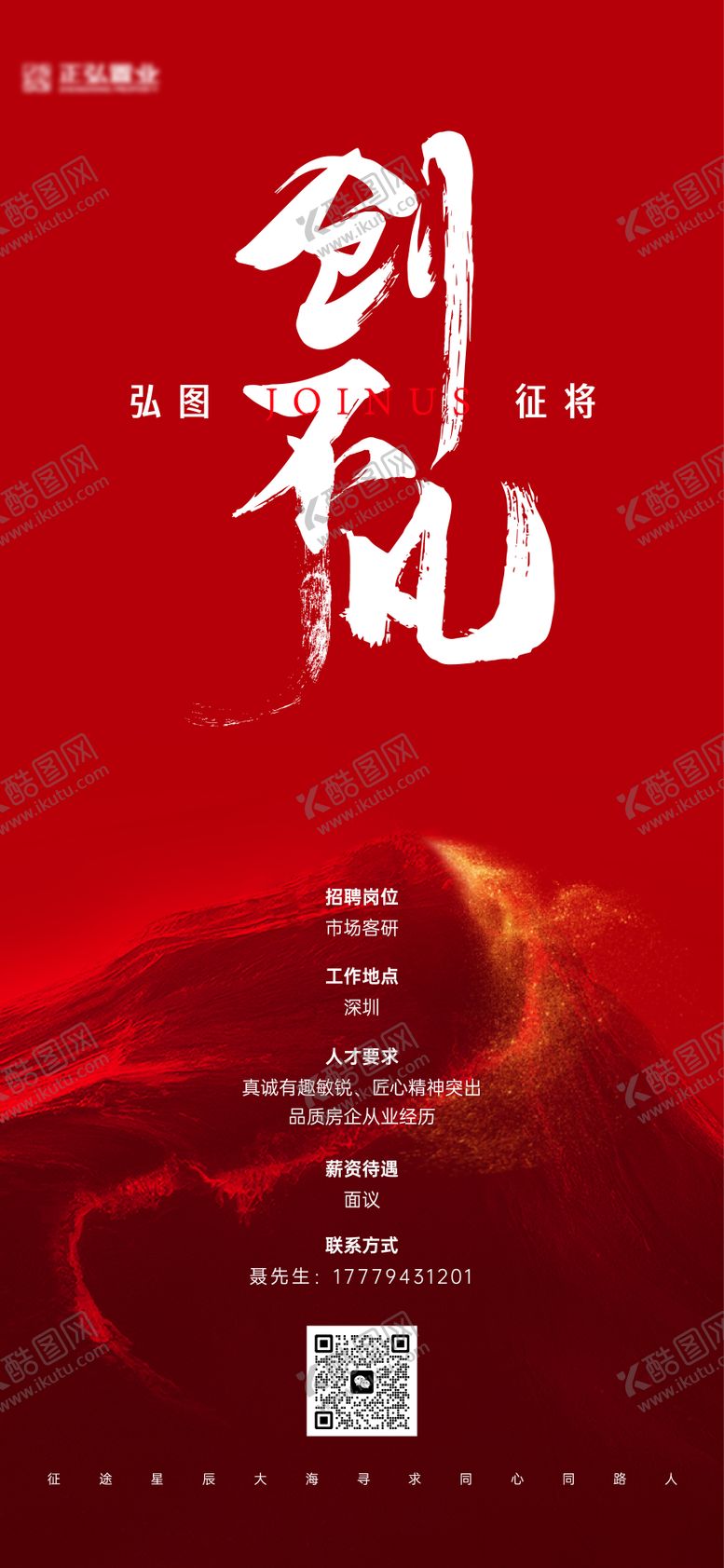 编号：57647202122004388413【酷图网】源文件下载-地产招聘