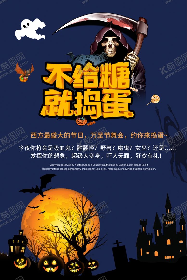 编号：94932803271530402892【酷图网】源文件下载-万圣节海报