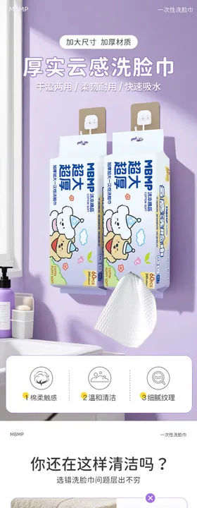 洗脸巾洁面卷筒式电商详情页