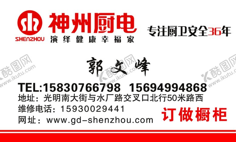 编号：79249710141739121503【酷图网】源文件下载-神州厨电