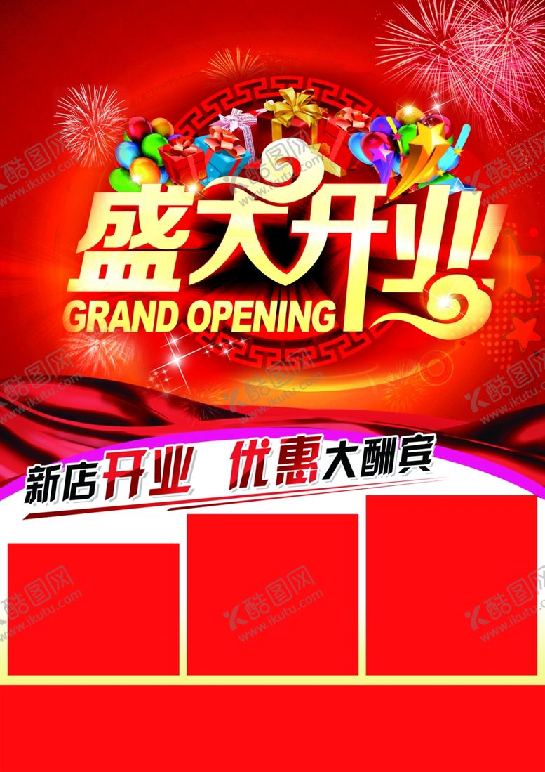 编号：99253206240814478330【酷图网】源文件下载-盛大开业图片