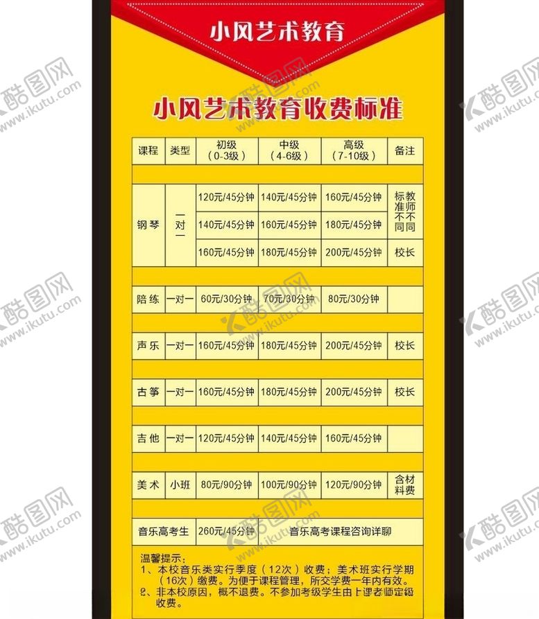 编号：59578006280323039041【酷图网】源文件下载-收费标准