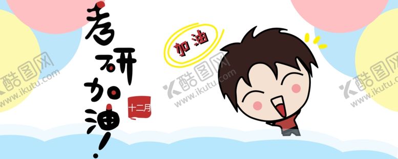 编号：12917006161811233934【酷图网】源文件下载-你好12月