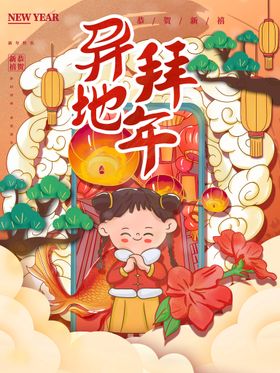 就地过年 新年宣传 异地拜年