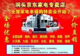京东家电宣传专卖店