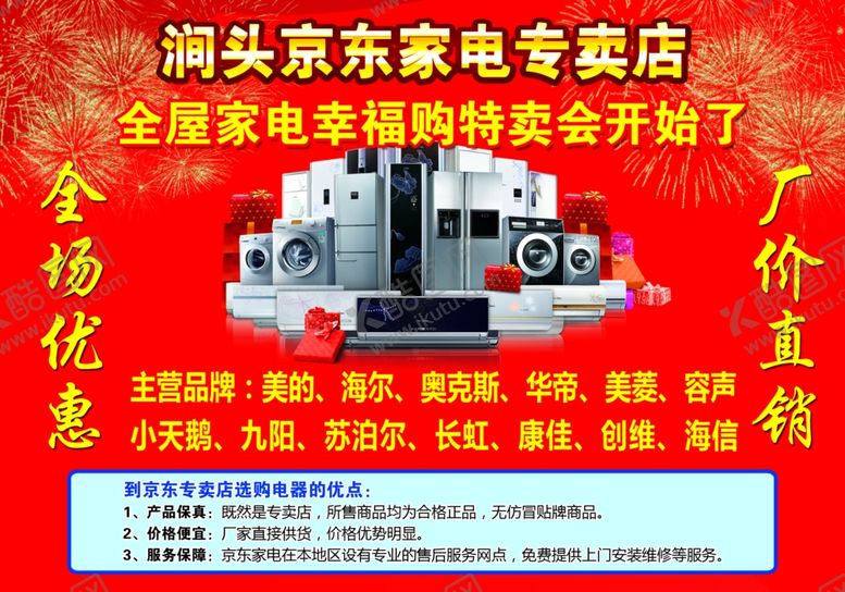 编号：41323710300546032553【酷图网】源文件下载-京东家电宣传专卖店