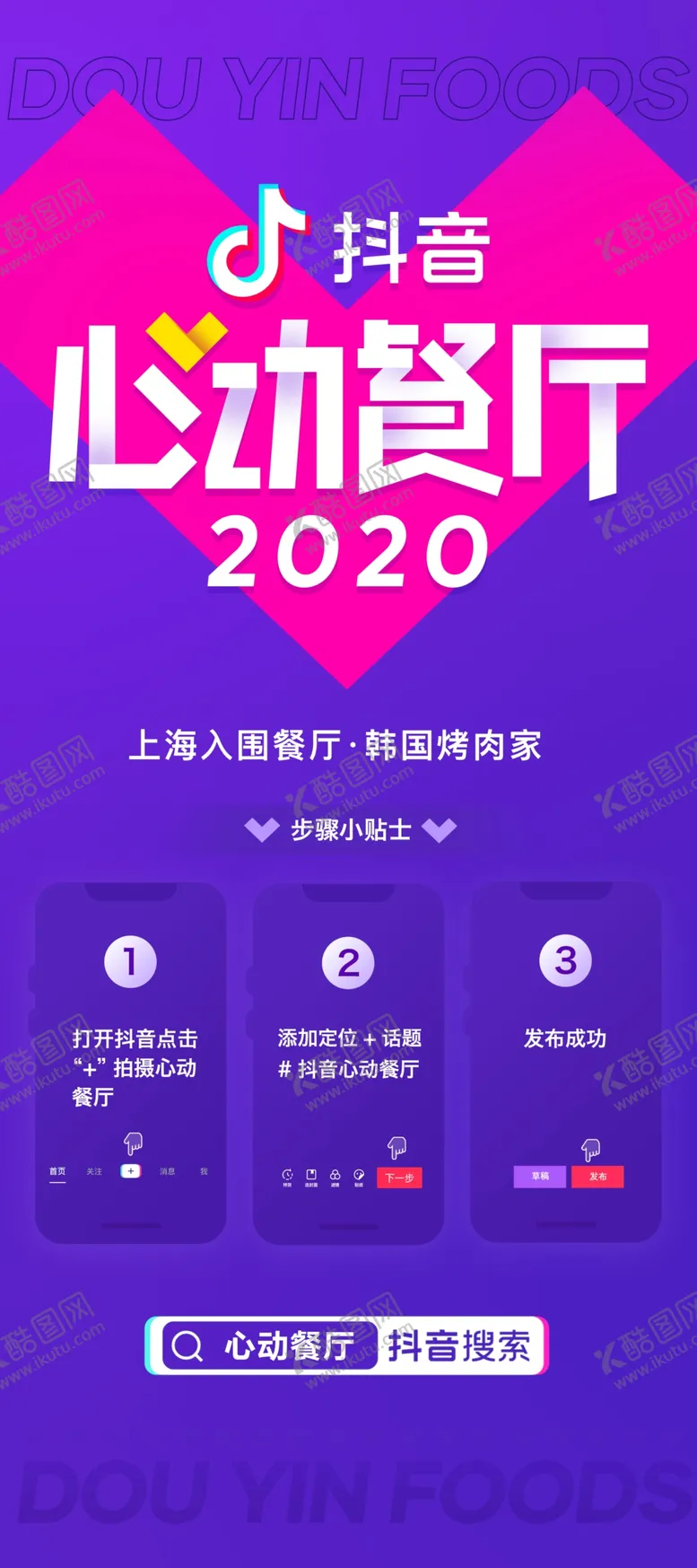 编号：24761810182003264968【酷图网】源文件下载-心动餐厅