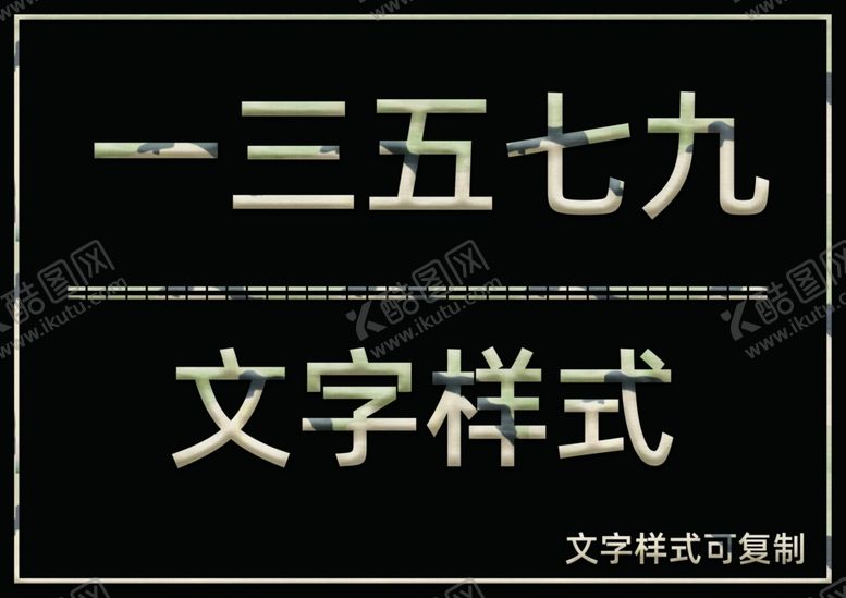 编号：93874410311418106041【酷图网】源文件下载-迷彩风格样式