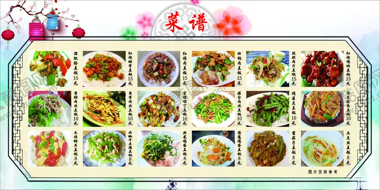 编号：24264306240746316313【酷图网】源文件下载-菜谱