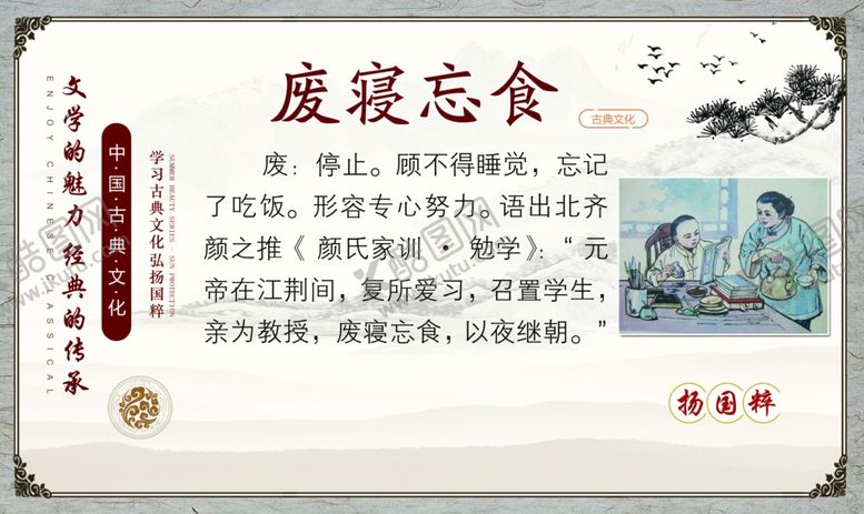 编号：10757906170042107747【酷图网】源文件下载-废寝忘食文化展板