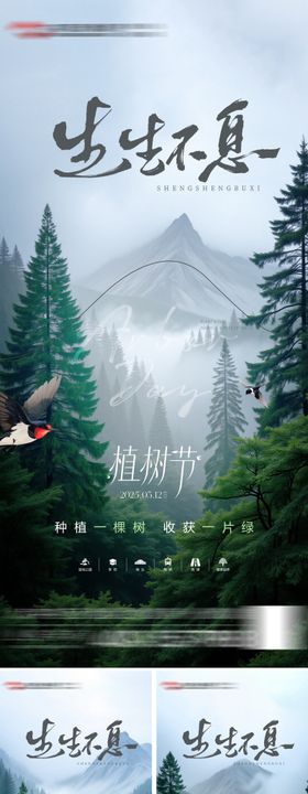 植树节风景海报