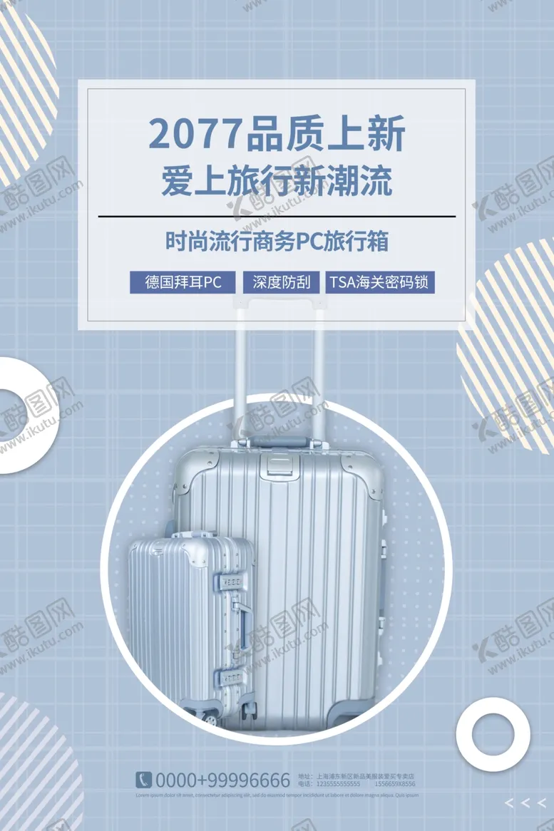 编号：81010506261330078461【酷图网】源文件下载-箱包海报