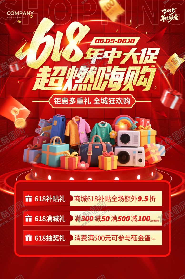 编号：92194306300643164956【酷图网】源文件下载-618狂欢购