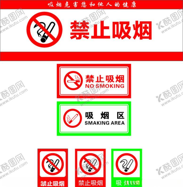 编号：44770210010025293563【酷图网】源文件下载-禁止吸烟