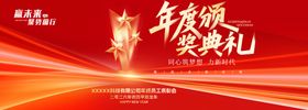 颁奖典礼
