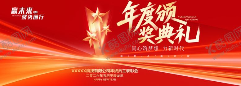 编号：24615104042253281545【酷图网】源文件下载-颁奖典礼