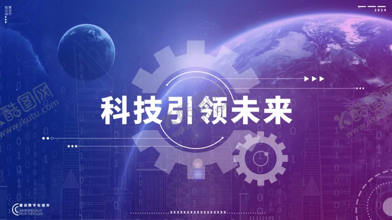 编号：44541702190038205349【酷图网】源文件下载-蓝色科技海报展板背景图片