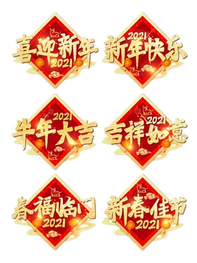 春节海报新年金牛贺岁喜迎元旦大气红色