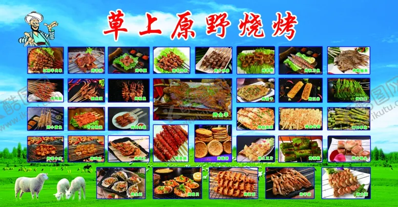 编号：68841101181813501657【酷图网】源文件下载-烧烤