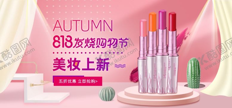 编号：89294809291025315660【酷图网】源文件下载-美妆banner