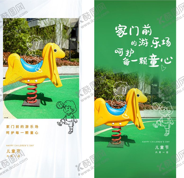 编号：47798902101340355066【酷图网】源文件下载-儿童节地产