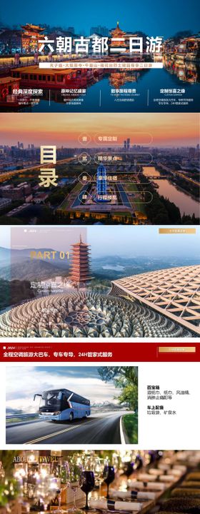 六朝古都二日游宣传PPT
