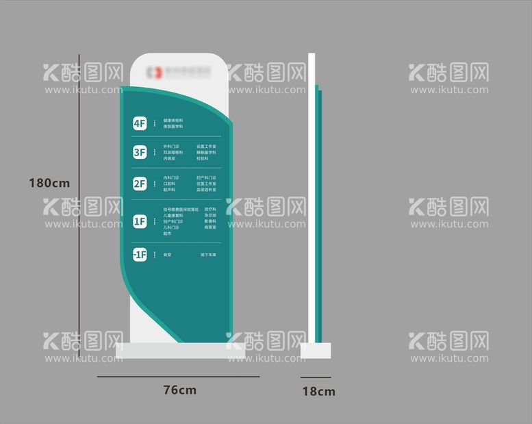 编号：38249710100420478721【酷图网】源文件下载-医院医疗导视牌