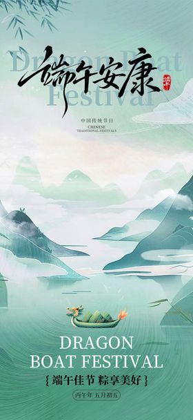 端午安康山水插画