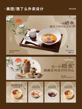 糖水外卖店铺设计