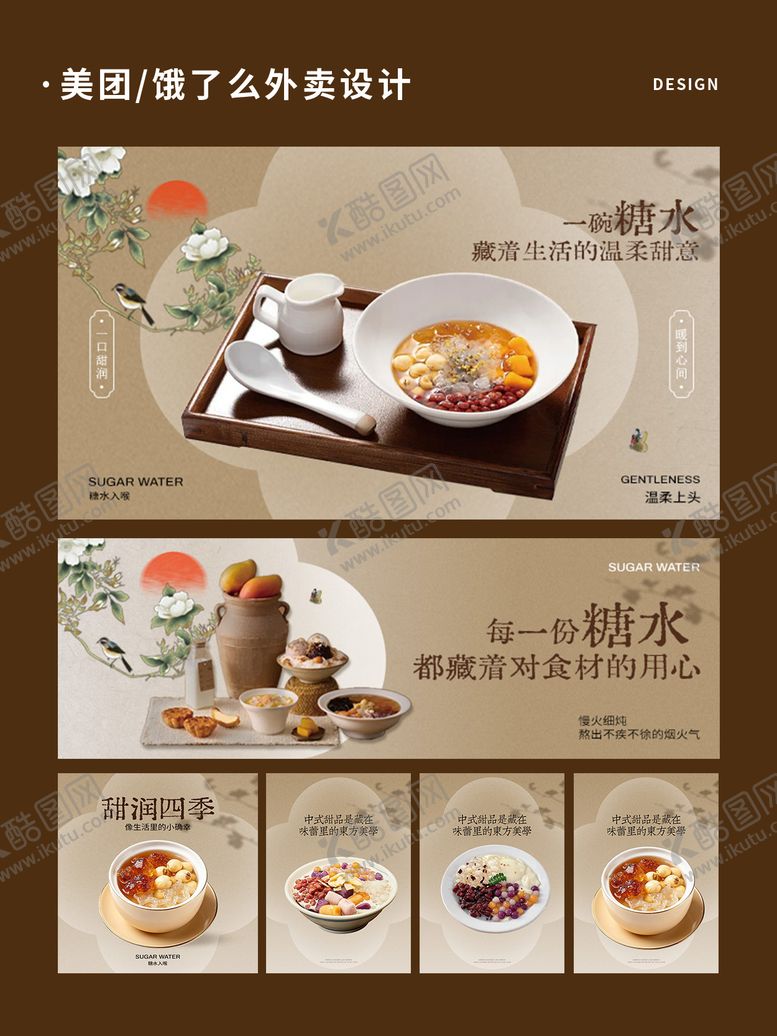 编号：40169101221406006134【酷图网】源文件下载-糖水外卖店铺设计