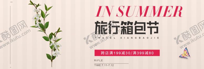编号：70171605142008381656【酷图网】源文件下载-旅行箱包节