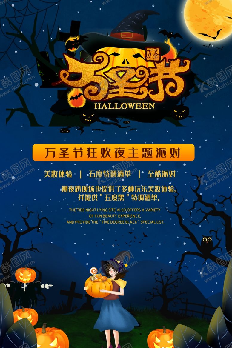 编号：98394209220105591426【酷图网】源文件下载-万圣节海报