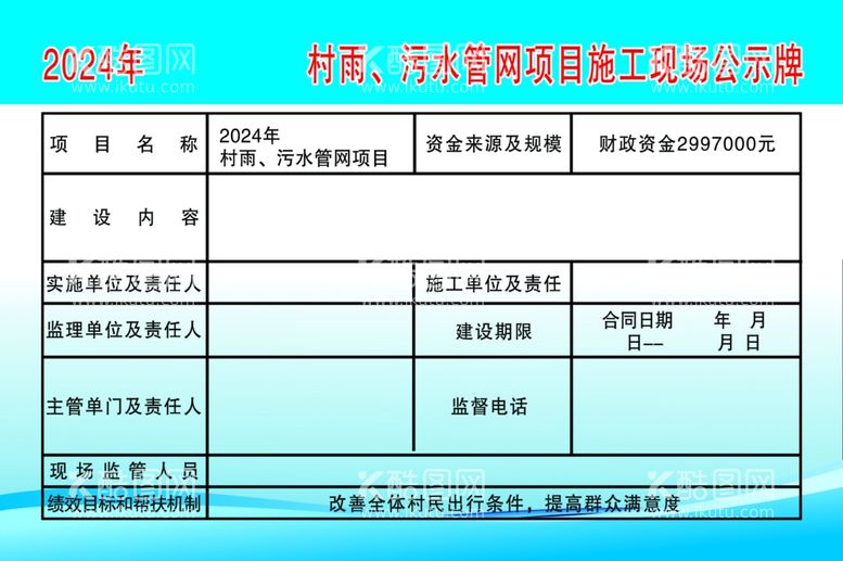 编号：25993911300711305849【酷图网】源文件下载-公示牌