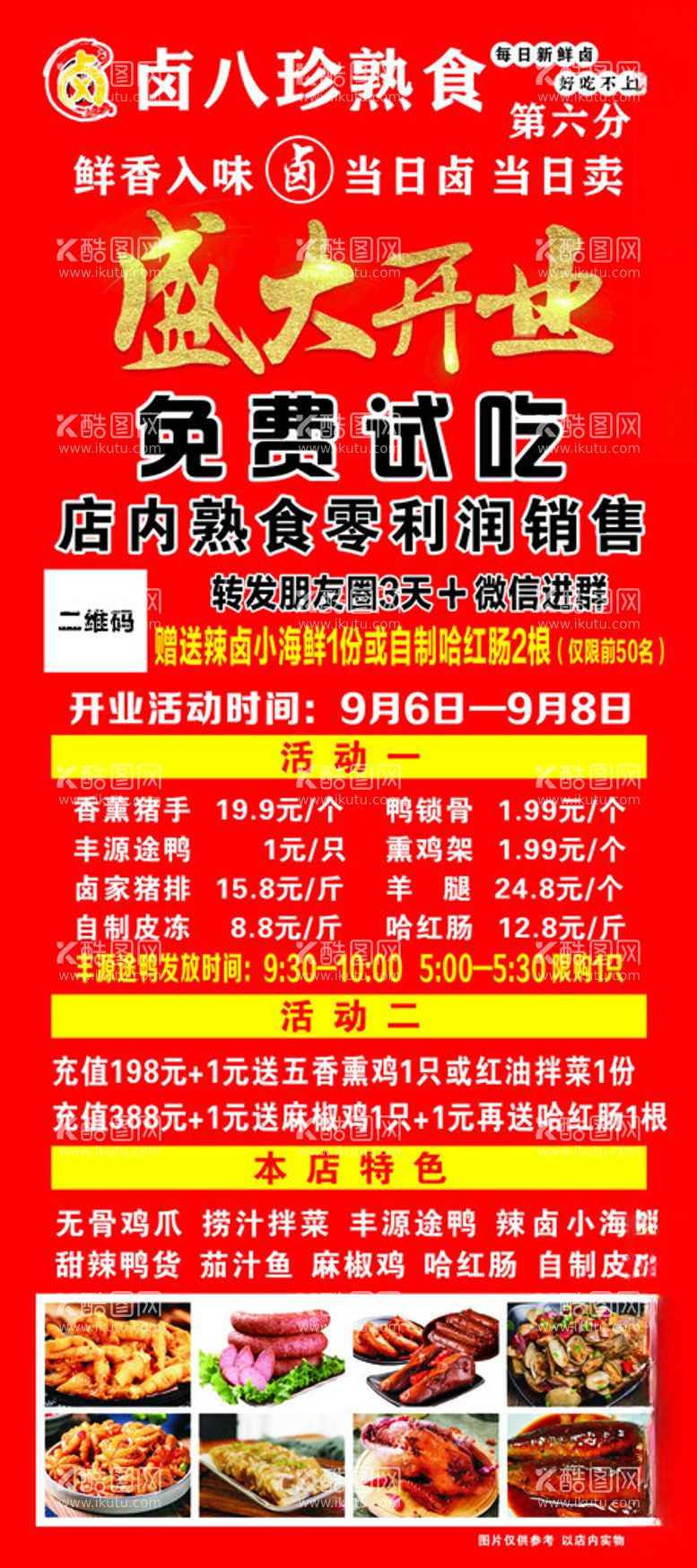 编号：97849312222114416381【酷图网】源文件下载-熟食店开业展架