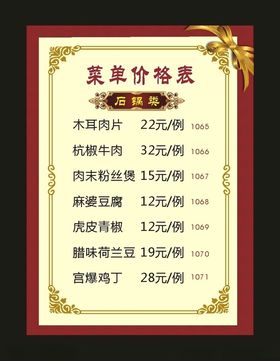 原创酒店花纹背景菜单价格表