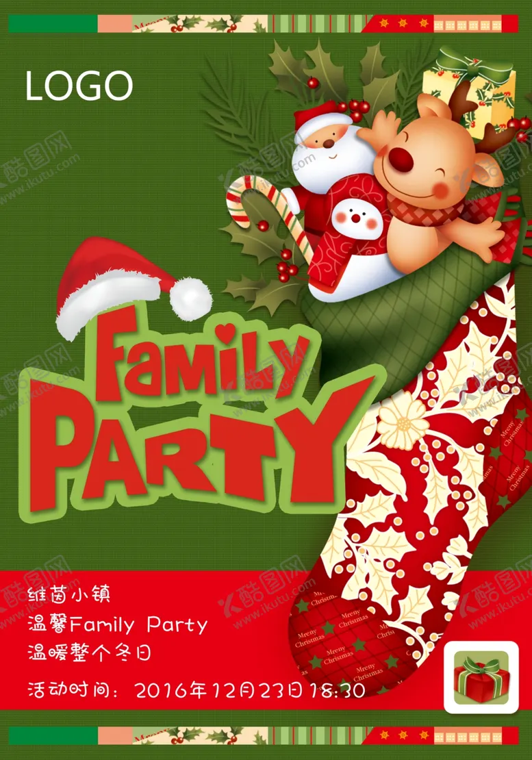 编号：97022707030425422801【酷图网】源文件下载-圣诞聚会party海报