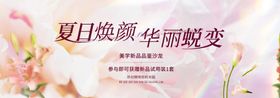 夏日焕颜开启美丽蜕变