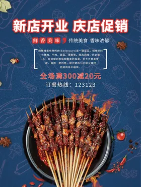 烧烤店灯箱香辣展架