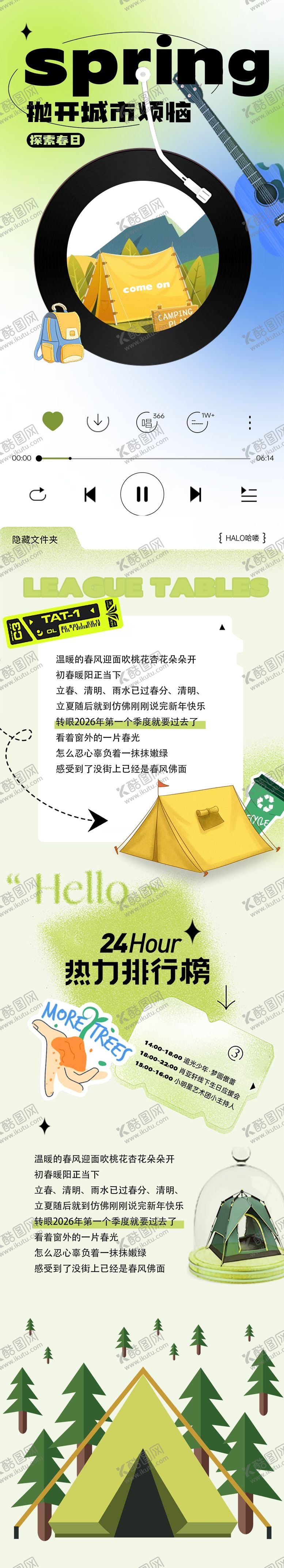 编号：84047806292006168113【酷图网】源文件下载-春季春日踏青旅行商场活动促销