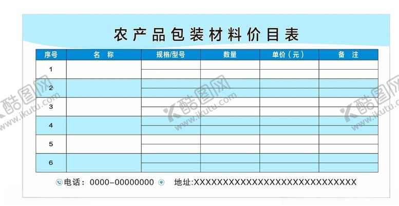 编号：12604301141758321014【酷图网】源文件下载-农产品价格表
