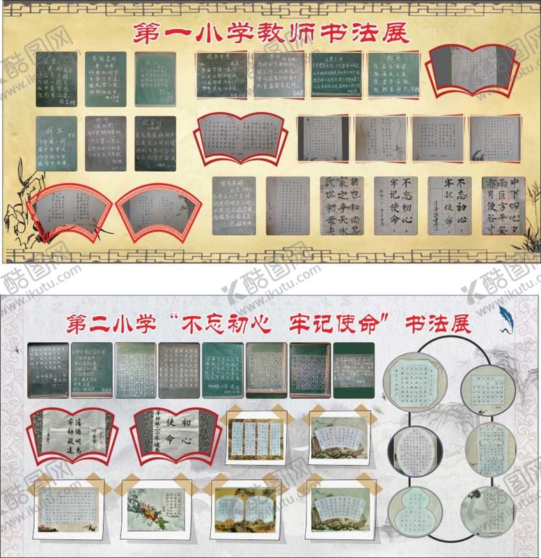 编号：66528211062349532488【酷图网】源文件下载-书法展