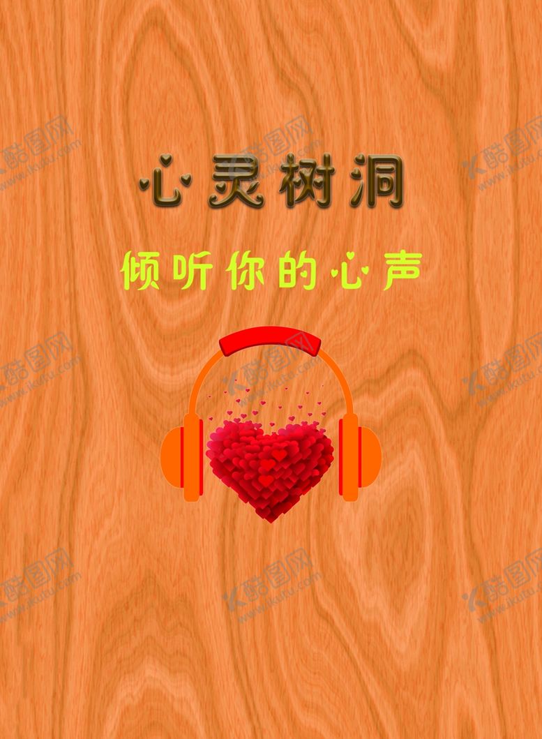 编号：12692209220942448798【酷图网】源文件下载-心灵树洞