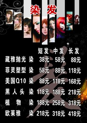 美发店价格表